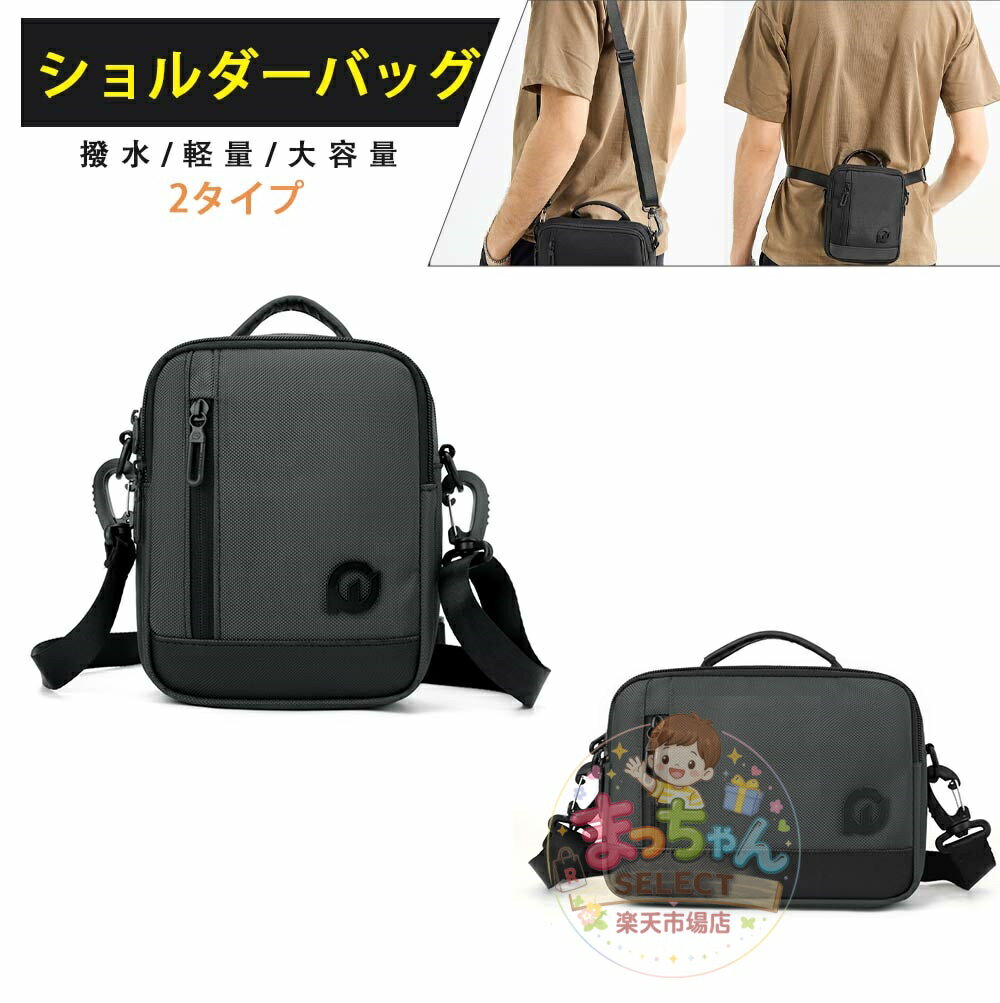 Rakuten - ショルダーバッグ ウエストバッグ メンズ メンズバッグ 縦型 横型 大容量 軽量 斜めがけ 3way　撥水 丈夫 おしゃれ カジュアル 鞄 カバン 肩掛け アウトドア 通勤 通学 旅行 お出かけ おすすめ 贈り物