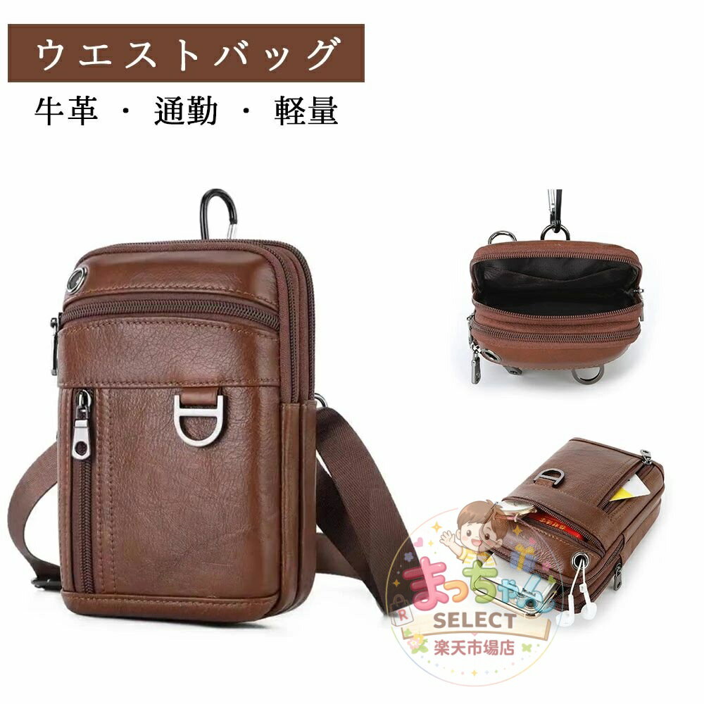 乐天商城 - メンズ 本革 ショルダーバッグ 牛革 レザーバッグ ウエストバッグ 軽量 多機能 ビジネス 通勤 出張 自転車 シンプル