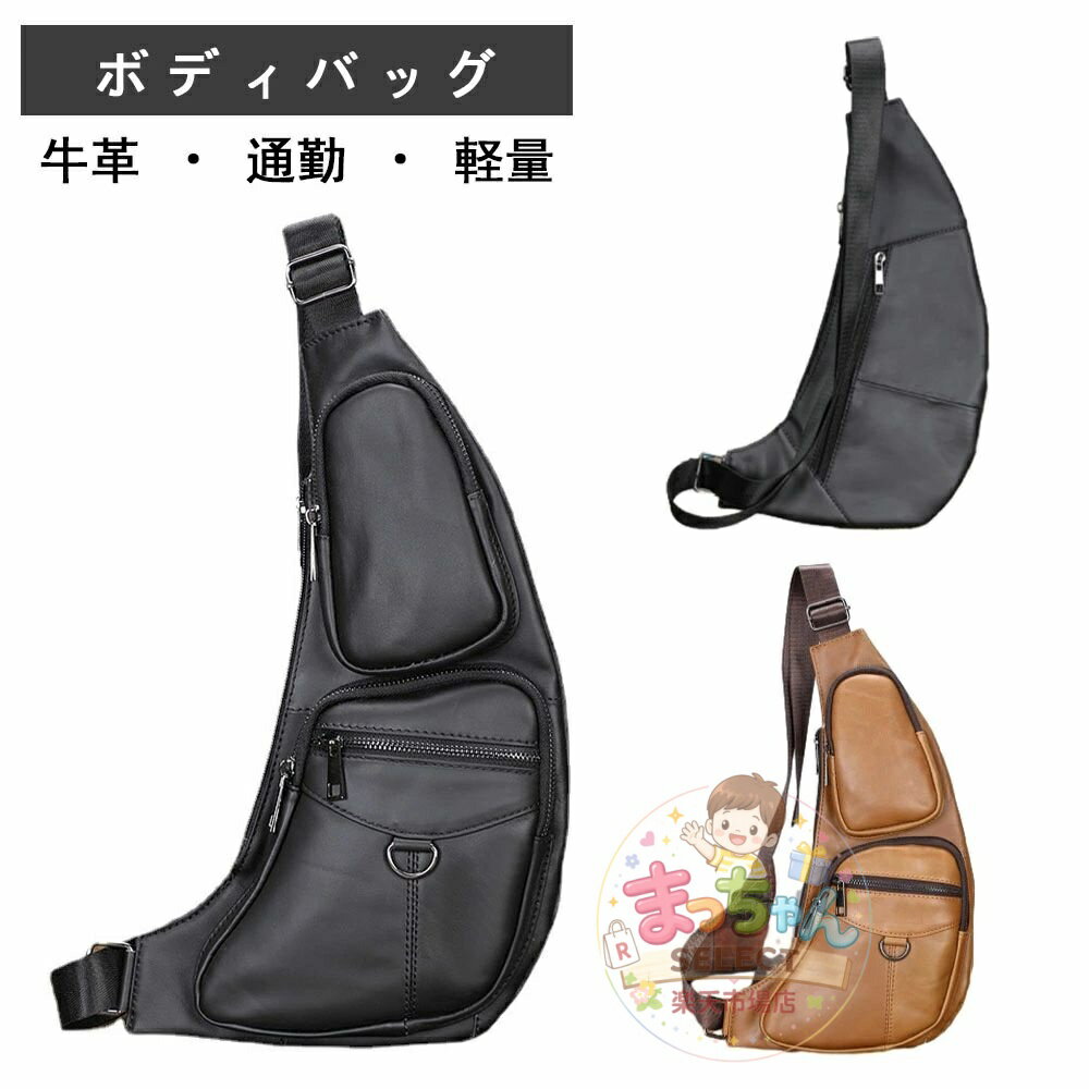 Rakuten - メンズ 本革 ボディバッグ 牛革 レザーバッグ ウエストバッグ 調節可能 軽量 ビジネス 旅行 通勤 自転車