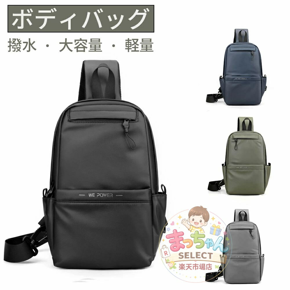 Rakuten - メンズ ボディバッグ ウエストポーチ 撥水加工 超軽量 大容量 型崩れしない 斜めがけ 肩掛け 通勤 通学 アウトドア 自転車用 プレゼント
