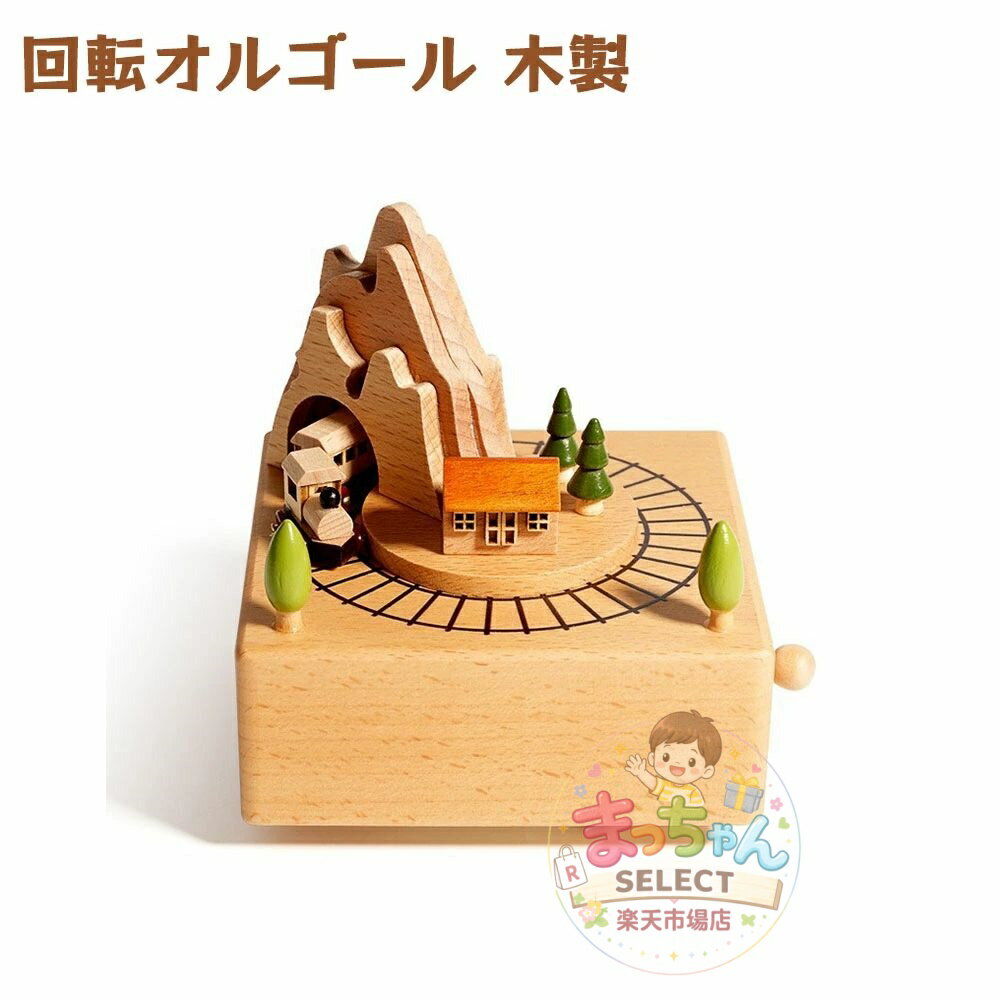 Rakuten - 回転オルゴール 木製 面白くて可愛い 健康的 環境にやさしい ミュージカルボックス 音楽ボックス 手作り オルゴール ヴィンテージ 工芸品 癒しグッズ 家の装飾 バレンタイ ホワイトデー 誕生日 結婚記念日 クリスマス プレゼント 誕生日プレゼント 女性 人気