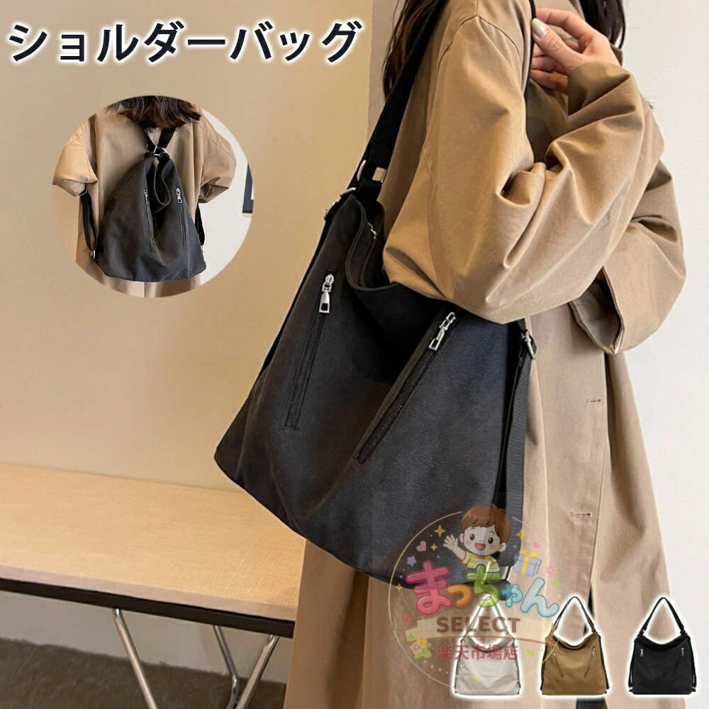 Rakuten - 3wayバッグ ショルダーバッグ レディース 肩掛けバッグ 斜めがけ 肩掛け リュック シヨルダー キャンバス 軽量 大容量 大きめ 2way ショルダー キャリーオン A4 リュックサック トートバッグ バッグ ポケットたくさん カバン 縦長 大人 女子 通勤 通学 学生