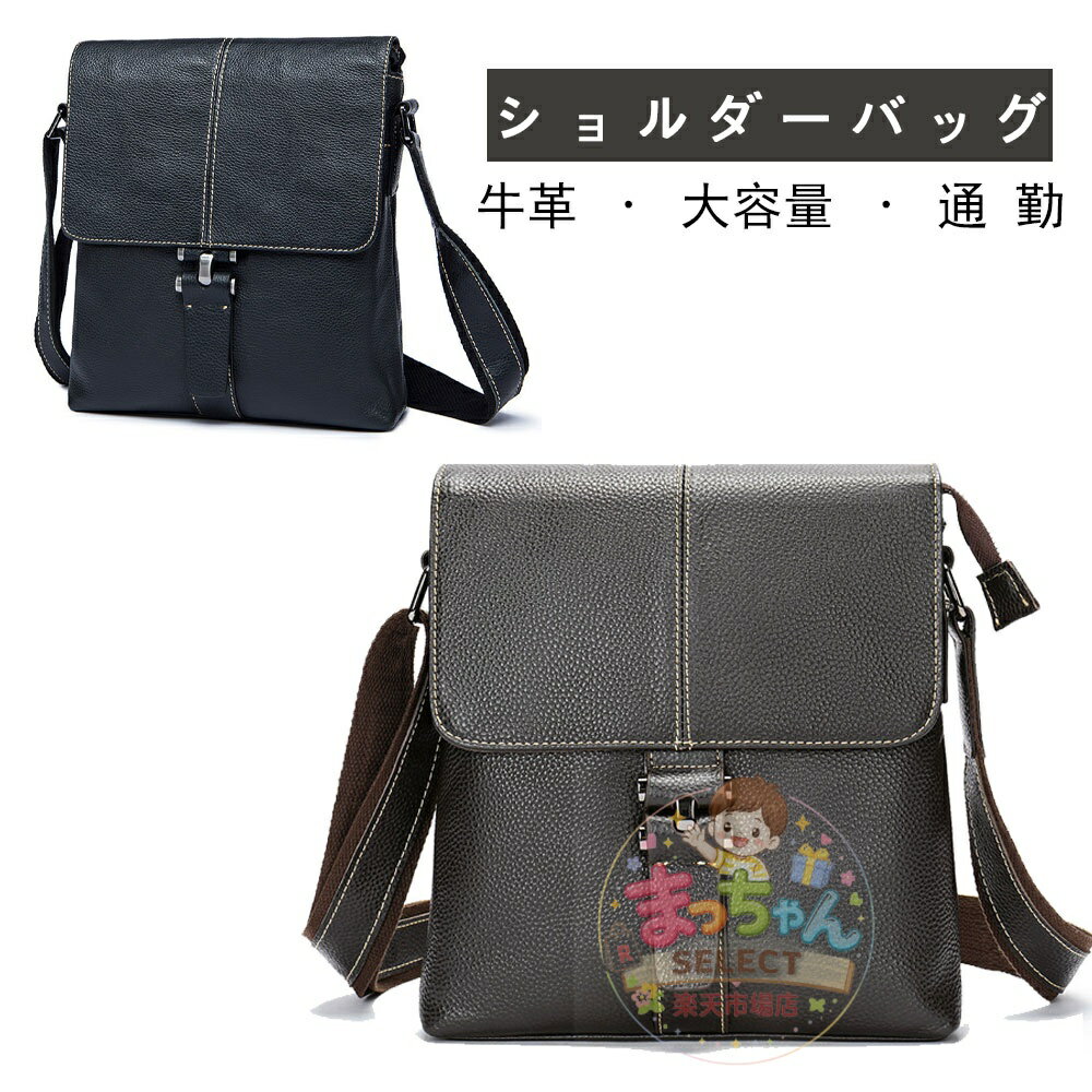 Rakuten - メンズ ショルダーバッグ 本革 牛革 iPad収納 通勤 通学 アウトドア プレゼント クリスマス 彼氏 父 高校生 大学生