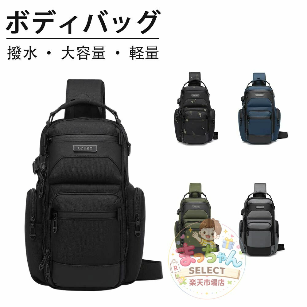 Rakuten - メンズ ボディバッグ 2WAY 撥水加工 超軽量 大容量 型崩れしない 通勤 通学 アウトドア 自転車用 プレゼント
