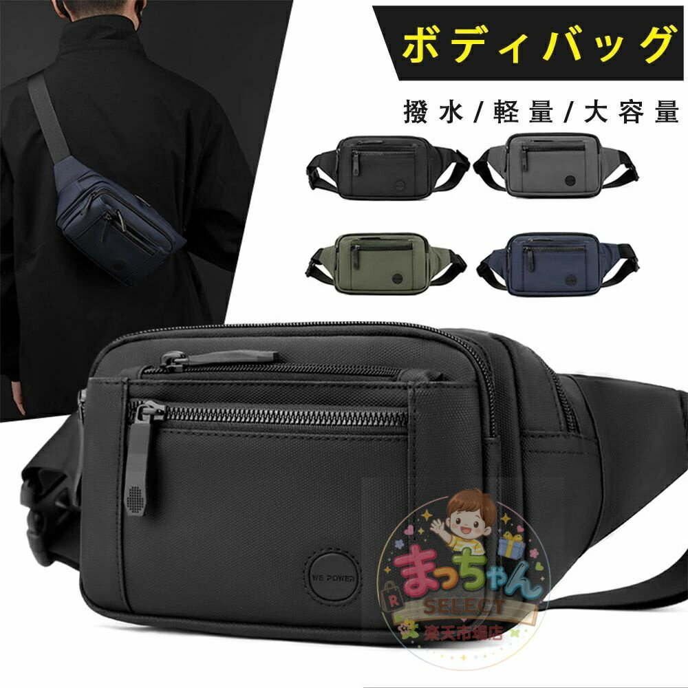 乐天商城 - ボディバッグ　ショルダーバッグ メンズ メンズバッグ 多機能バッグ 大容量 軽量 斜めがけ 3way　撥水 丈夫 おしゃれ カジュアル 鞄 カバン 肩掛け アウトドア 通勤 通学 旅行 お出かけ おすすめ 贈り物