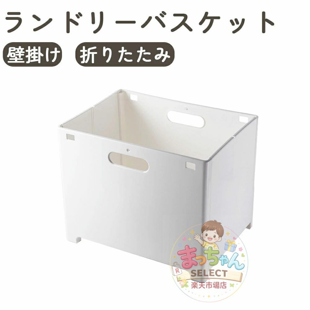 Rakuten - ランドリーバスケット 折りたたみ 収納ボックス 洗濯かご 洗濯機掛け 壁掛け 洗濯ボックス 収納バスケット コンパクト 持ち運びやすい 収納バスケット 取り付け簡単 インテリア 雑貨 トイレ収納 浴室・寝室 フック付き
