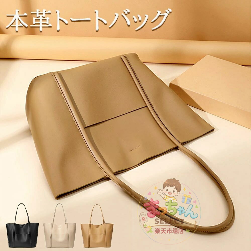 Rakuten - 本革トートバッグ 大容量 ハンドバッグ 高級 女性 無地 通勤バッグ 底鋲付き 撥水 ビジネストートバッグ A4 牛革 革 レザー 手提げ かばん 鞄 ビジネス シンプル カジュアル 通勤 通学 おしゃれ A4 ギフト贈り物