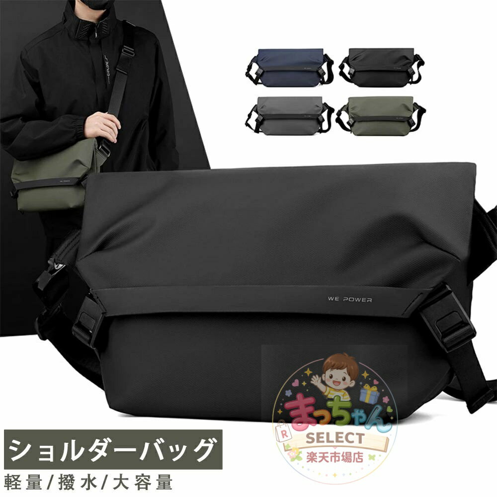 Rakuten - ショルダーバッグ メンズ メンズバッグ 多機能バッグ 大容量 軽量 斜めがけ 2way メッセンジャーバッグ ボディバッグ 盗難防止 撥水 丈夫 おしゃれ カジュアル 鞄 カバン 9inchタブレット対応 肩掛け アウトドア 通勤 通学 旅行 お出かけ おすすめ 贈り物