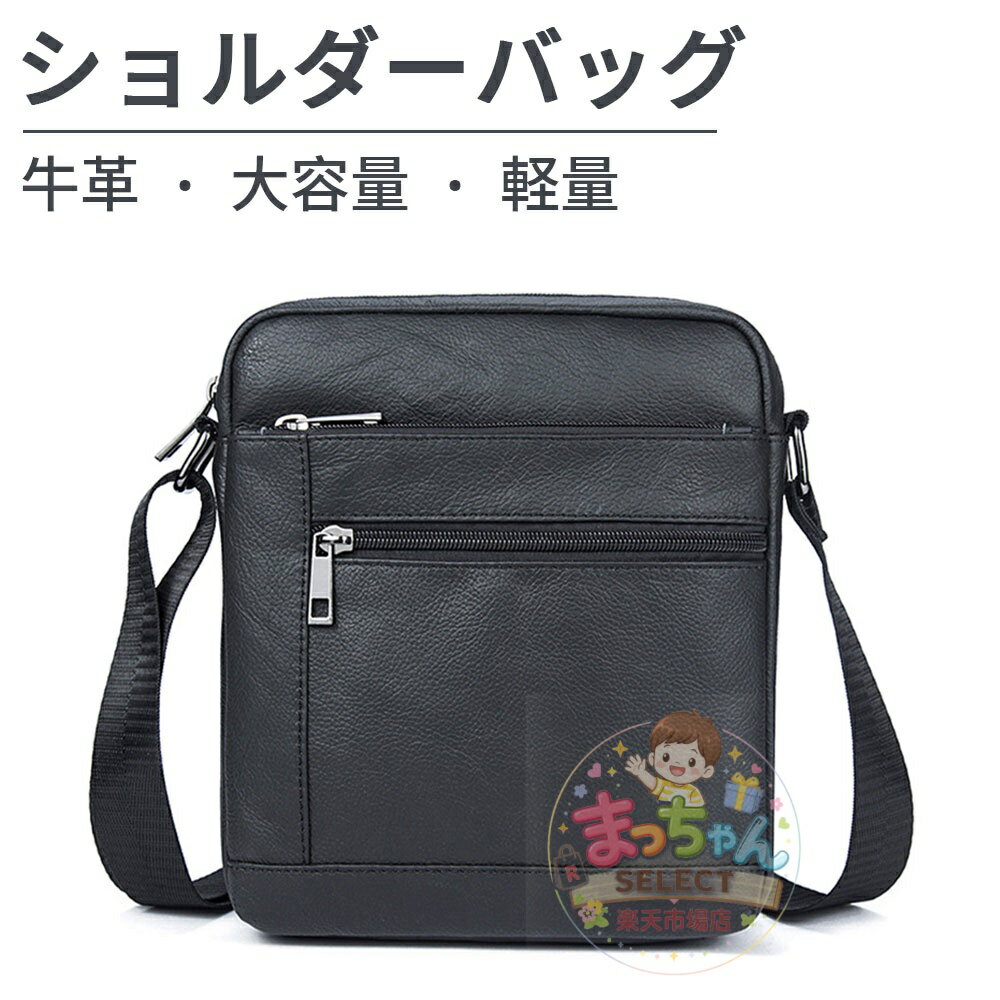 Rakuten - メンズ ショルダーバッグ 本革 iPad mini収納 ビジネス 通勤 メンズバッグ ビジネス オシャレ 就職活動 プレゼント