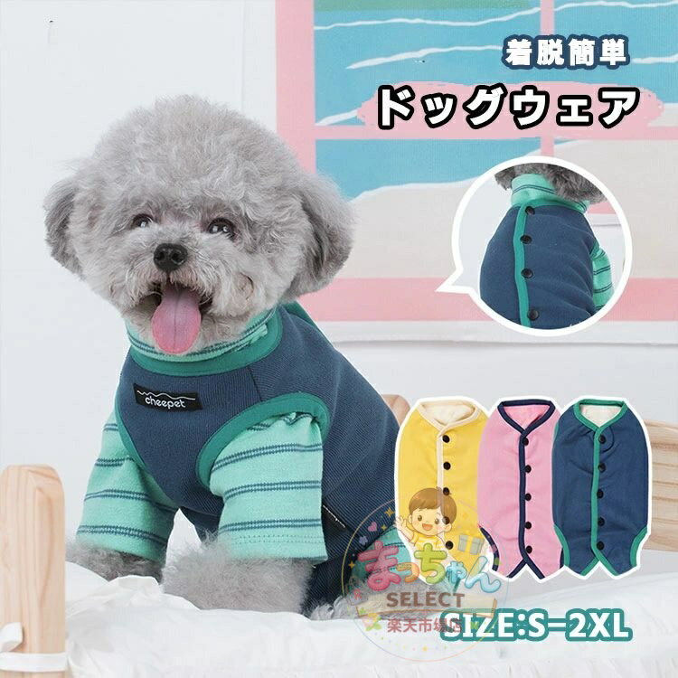 乐天商城 - ペット服 犬服 ベスト 背中開き ドッグウェア 小型犬服 チョッキ タンクトップ 秋冬 重ね着 お部屋着 柔らかい 暖かい 防寒着 抜け毛防止 可愛い おしゃれ インスタ映え お散歩 お出かけ 保温 防寒 冬服