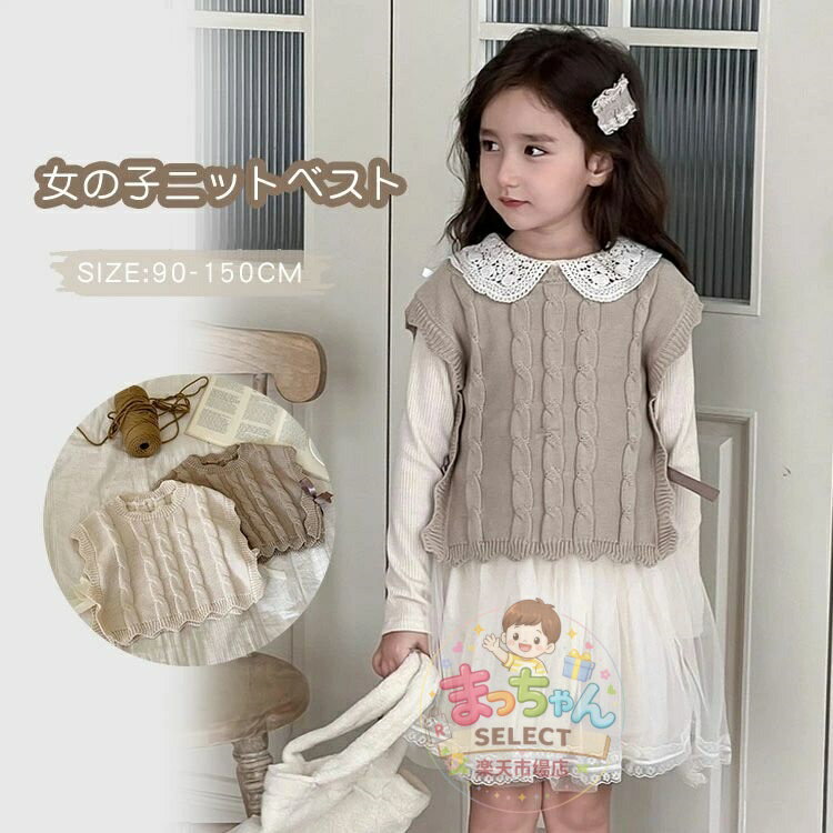 Rakuten - ガールズ ニットベスト リボン キッズ セーター ノースリーブ 女の子 セーターベスト プリンセス ベビー ニットトップス 学院風 重ね着 子供服 赤ちゃん キッズ 防寒ベスト 子供 上着 通園 通学 普段着 可愛い 幼児服 姫系