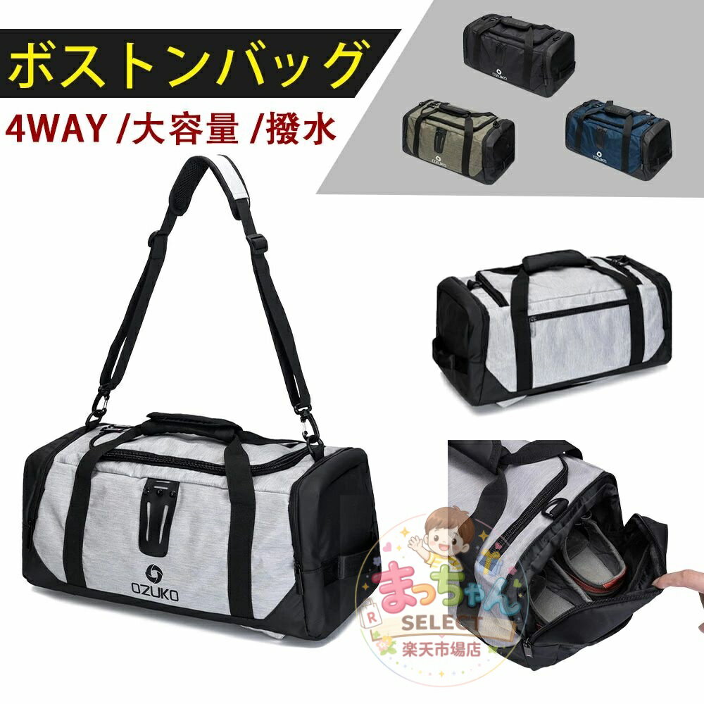 Rakuten - ボストンバッグ バックパック ショルダーバック スポーツバッグ リュックサック 通勤リュック ジムバッグ 撥水加工 pc収納 メンズ 大容量 旅行鞄 多機能 通勤 通学 出張 男女兼用 ギフト贈り物