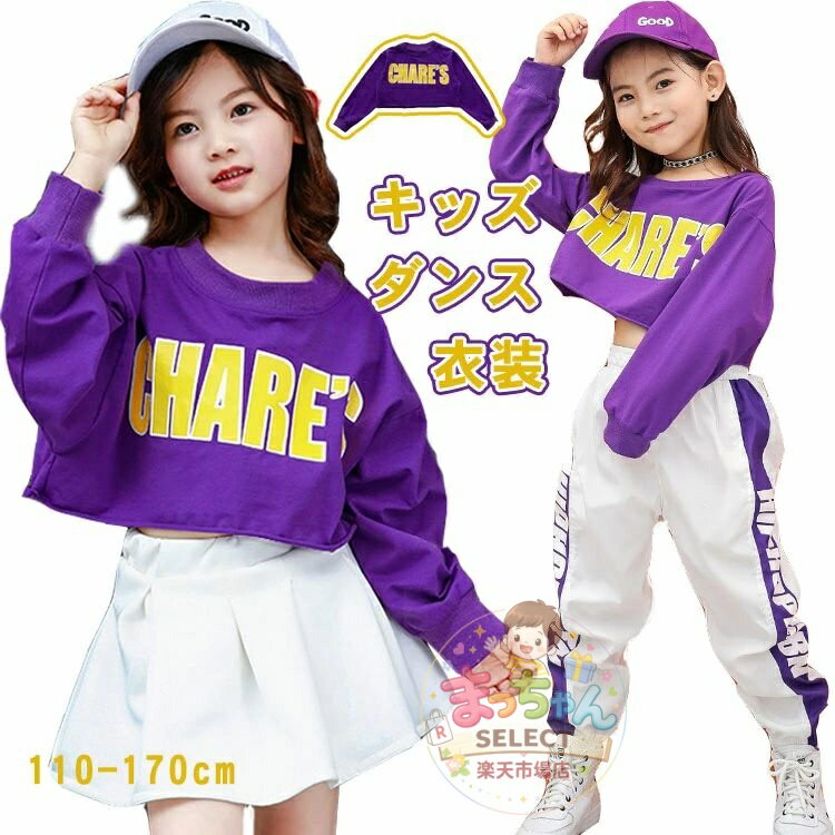 Rakuten - ダンス衣装 キッズ へそ出し 女の子 ジュニア Tシャツ 子供 ダンス ヒップホップ レッスン着 練習着 ダンストレーナー ダンスプルオーバー 英文字プリントショート カジュアル ダンス服 個性派 舞台 演出服 ダンス コスチューム 文化祭 110/120/130/140/150/160/170