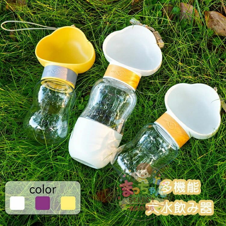 Rakuten - 犬 水飲み器 散歩 ペットウォーターボトル ペット用 給水器 ペットボトル 大容量 携帯 持ち運び 水槽付き 大型犬向け かわいい ランニング アウトドア ドッグウォーターボトル 犬 猫 うさぎ 犬用水入れ 外出 旅行 フード入れ付き