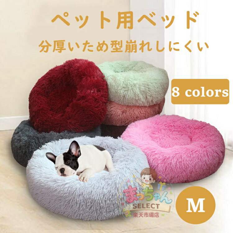 Rakuten - 猫ベッド 犬 ベッド 犬 クッション ふわふわ 犬用 ベッド Mサイズ 猫 猫用 ふとん おしゃれ ペット ペットベッド 犬ベット ペット用 ペットハウス ペットグッズ オシャレ 可愛い ベット グッズ 猫ベット 布団 冬 犬クッション ペットベット グレー 丸 ラウンド 犬猫兼用