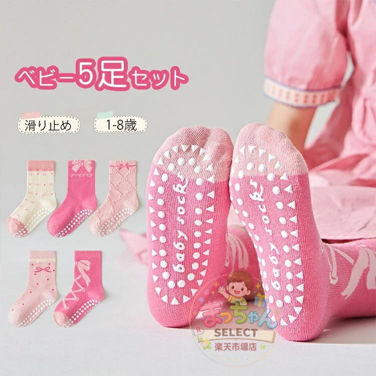 Rakuten - キッズ 5足セット 女の子 滑り止め 可愛い 靴下 花柄 フリル ベビー 靴下 赤ちゃん ソックス おしゃれ かわいい 子供 アニマル 動物 ルームソックス こども 綿 保育園 幼稚園 転倒防止 歩く練習靴下 伸縮性