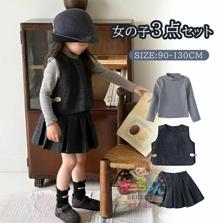 Rakuten - 子供服 キッズ フォーマル スーツ 3点セット 女の子 ベスト スカート シャツ 子供 重ね着 卒業式 入学式 スーツ 女の子 セットアップ ジュニア スーツ 上下セット 七五三 入園式 卒園式 大人っぽい 結婚式 お受験 ピアノ 冠婚葬祭