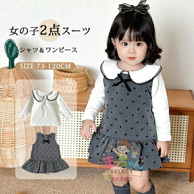 Rakuten - ベビー服 女の子 入学式 ワンピースセット キッズ フォーマル スーツ 子供 2点セット ジャケット ジャンパースカート リボン付き ワンピース 七五三 卒園式 入学式 入園式 発表会 普段着 スーツセット子供服 トッド柄