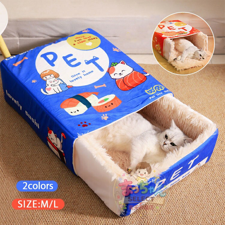Rakuten - ペット用ベッド ペット 猫 寝袋 ドーム型 ペットハウス ハウスソファー 猫 犬 裏起毛 ベッド 小型犬 洗える 柔らかい 通気性 快適 耐久性 噛み耐え 滑り止め 寒さ対策 室内用 面白い 可愛い ふわふわ ボア 洗える