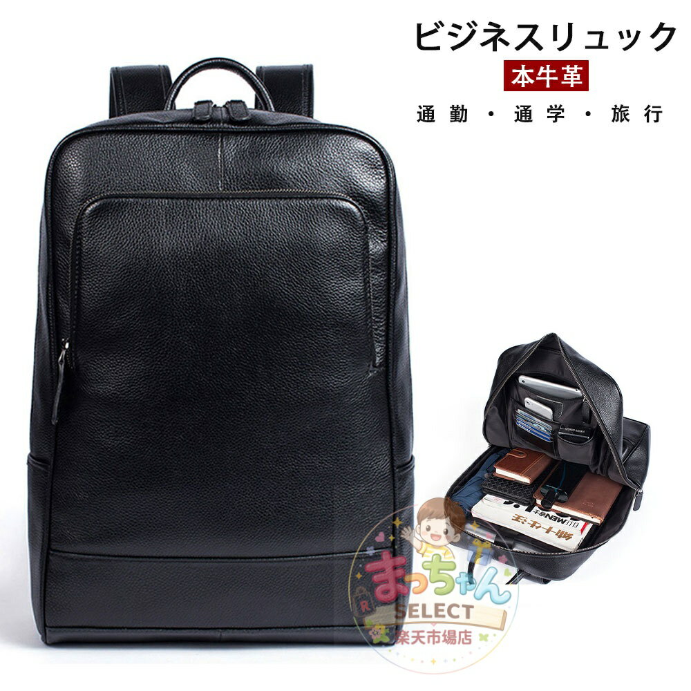 Rakuten - 本革 リュックサック ビジネスリュック レザー リュック ボックス型 メンズ レディース 通勤 通学 旅行 大容量 A4 PC収納 パソコンバッグ