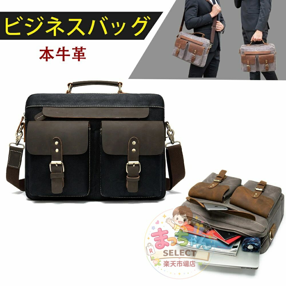 Rakuten - 本革 牛革 ビジネスバッグ ブリーフバッグ ショルダーバッグ メンズ 出張 ビジネス 鞄 斜め掛け 大容量 肩掛け レザー バッグ 2WAY A4 PC収納 通勤 通学 PC パソコン ギフト贈り物