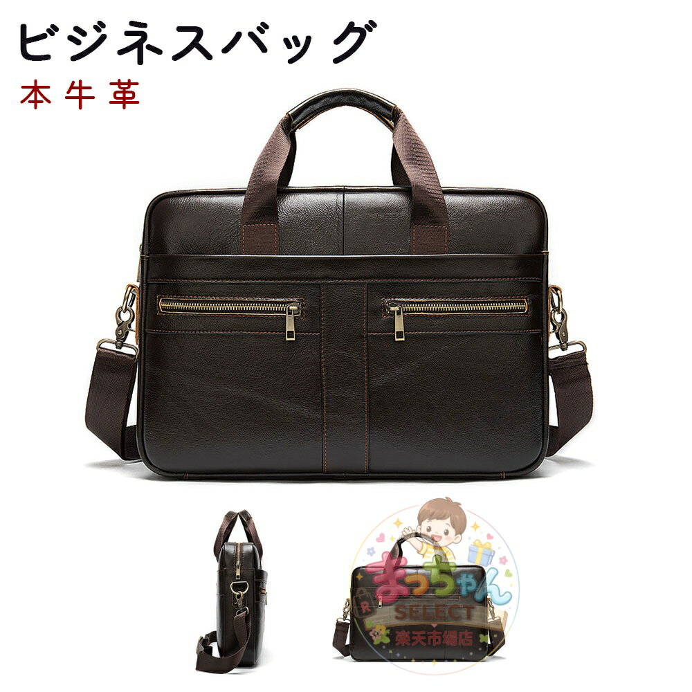 乐天商城 - 本革 2WAY ビジネスバッグ ブリーフバッグ ショルダーバッグ 牛革 レザー ハンドバッグ メッセンジャーバッグ 斜め掛け 肩掛け ビンテージ メンズ A4対応 厚手 通勤 自転車 通勤 通学 PC パソコン ギフト贈り物