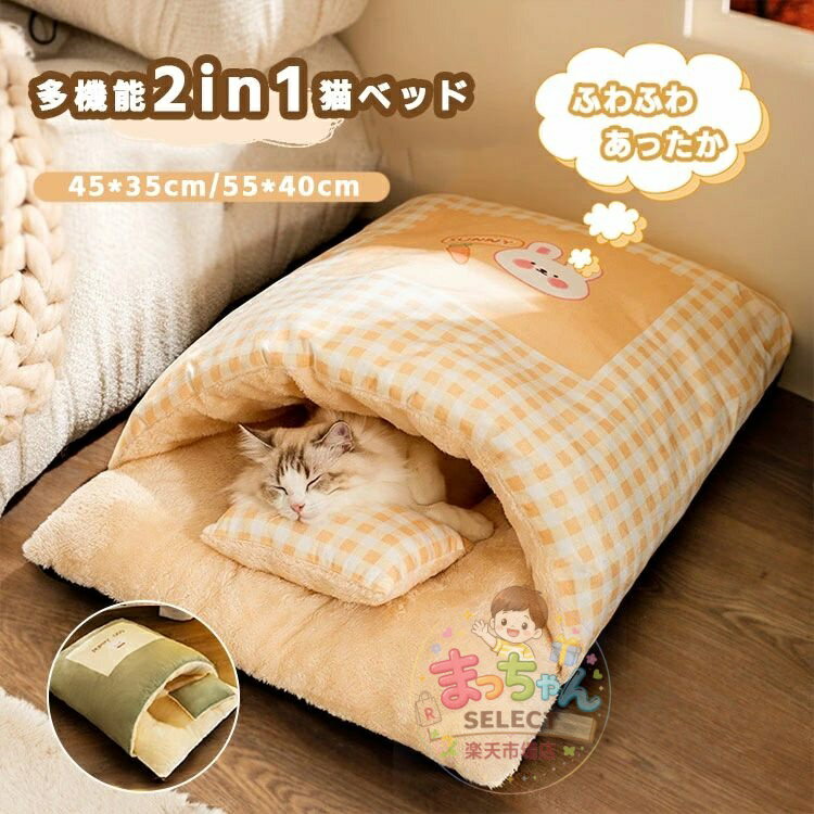 Rakuten - 猫用 寝袋 猫ベッド 冬用 枕付き 猫布団 保温 防寒 猫 ふとん ふわふわ 暖かい ペットベッド 猫 犬 クッション マット ソファ ベッド型 ネコ 寝床 ぐっすり眠れる 洗える かわいい ボア 裏起毛
