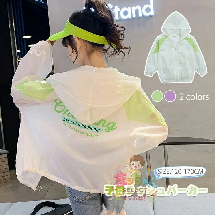 Rakuten - キッズ ラッシュガード 女の子 長袖 子供服 接触冷感 フード付き ジュニア パーカー ガールズ 小学生 UVカット カーディガン 春夏 日焼け防止 冷房対策 ゆったり 可愛い ジャケット ひんやり 羽織り アウトドア かわいい おしゃれ