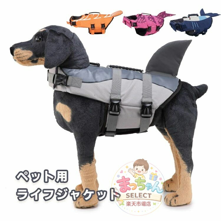 樂天商城 - ペット 犬用ライフジャケット 調節可能 水泳 救命胴衣 小型犬 中型犬 大型犬 猫用 水遊び用 運動用 救急服 犬の安全を守る 水泳必需品 保護 高浮力 反射ライン 干しやすい