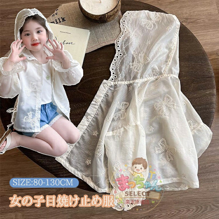 Rakuten - ベビー ラッシュガード キッズ 女の子 UVパーカー 子供服 長袖 フリル フード付き 薄手 ラッシュパーカー UVカット 日よけ 冷房対策 トップス 薄いコート レース 刺? 速乾 旅行 海 プール 水遊び 夏 可愛い 紫外線対策 日焼け止め 通園 通学 プレゼント