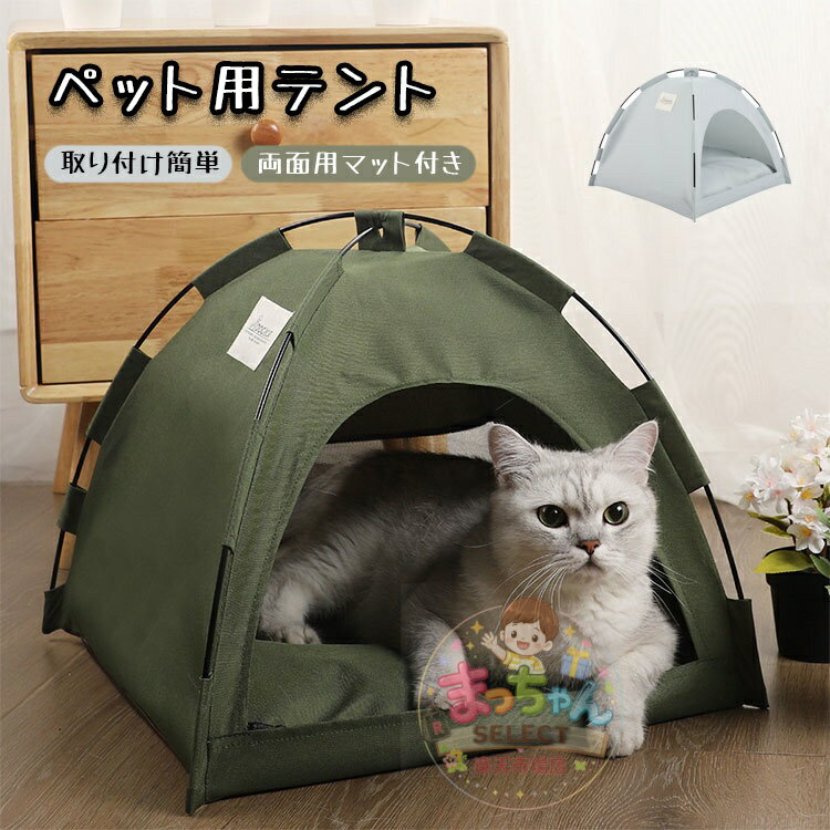 乐天商城 - 猫ベッド 猫ハウス 猫テント ペットテント ペットベッド ドーム 通気性いい 洗える ペットホウス クッション付き 通年 耐え噛み 取り外し可能 水洗い可能 柔らかい 猫用 犬用 通気 2way 組み立て簡単