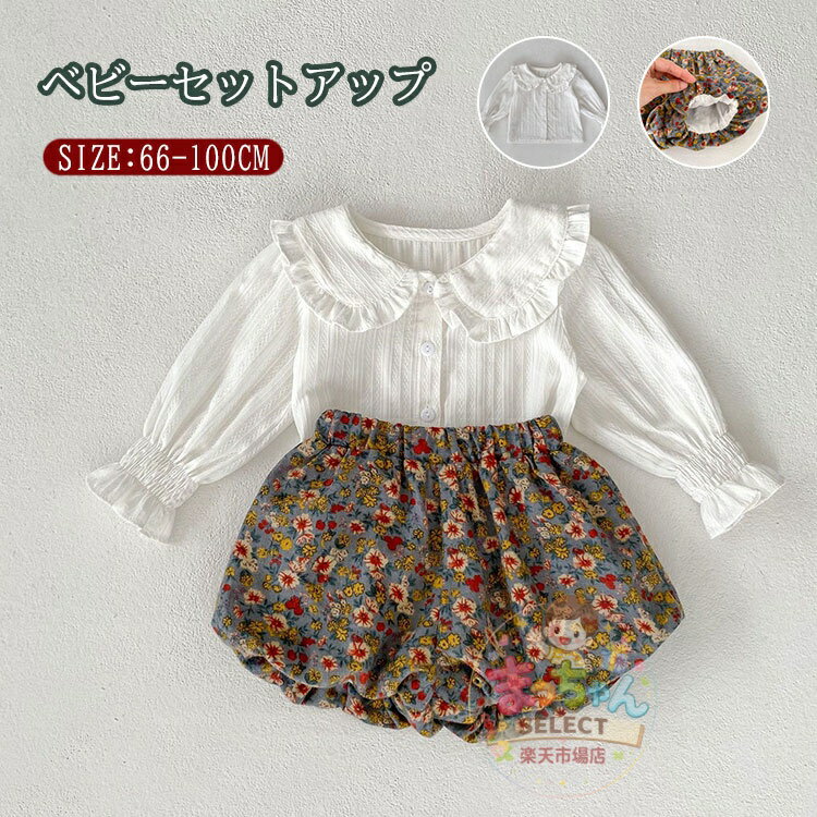 乐天商城 - ベビー服 セットアップ ブラウス 女の子 2点セット 半ズボン シャツ ショートパンツ ロンパース 子供 上下セット 子供服 赤ちゃん 長袖 トップス カットソー 花柄 ベビーウェア 女児 韓国風 春秋 おしゃれ 可愛い 出産お祝い プレゼント 誕生日