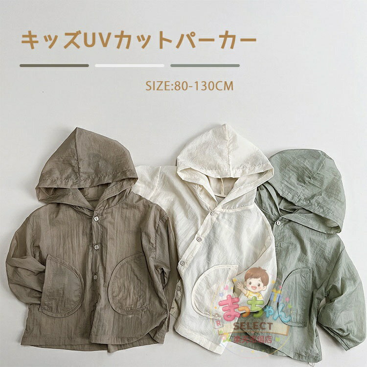 乐天商城 - 子供用 日焼け止め服 薄手 春夏 キッズ UVカット パーカー 冷房対策 ラッシュガード こども用 長袖 子供 ベビー服 ラッシュパーカー 男の子 女の子 紫外線防止 虫除け 軽量 可愛い 普段着 旅行 通園 フード付き