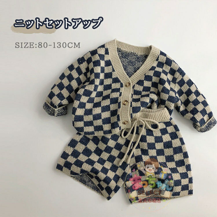 Rakuten - キッズ ニット セットアップ ベビー服 カーディガン パンツ カジュアル 女の子 男の子 セーター 赤ちゃん 子供 子ども ニット チェック柄 Vネック 通園 通学 前開き 卒業式 入学式 パーティー 演奏会 発表会 おしゃれ かわいい