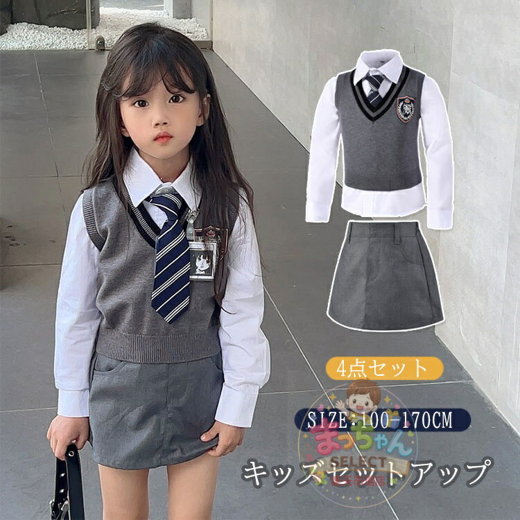 乐天商城 - 子供服 女の子 スカート スーツ 4点セット フォーマルスーツ ジュニア セットアップ ベスト ブラウス 卒業式 入学式 キッズ 子ども服 上下セット ガールズ キッズ 通園 七五三 発表会 可愛い 結婚式 普段着 韓国風 かわいい おしゃれ