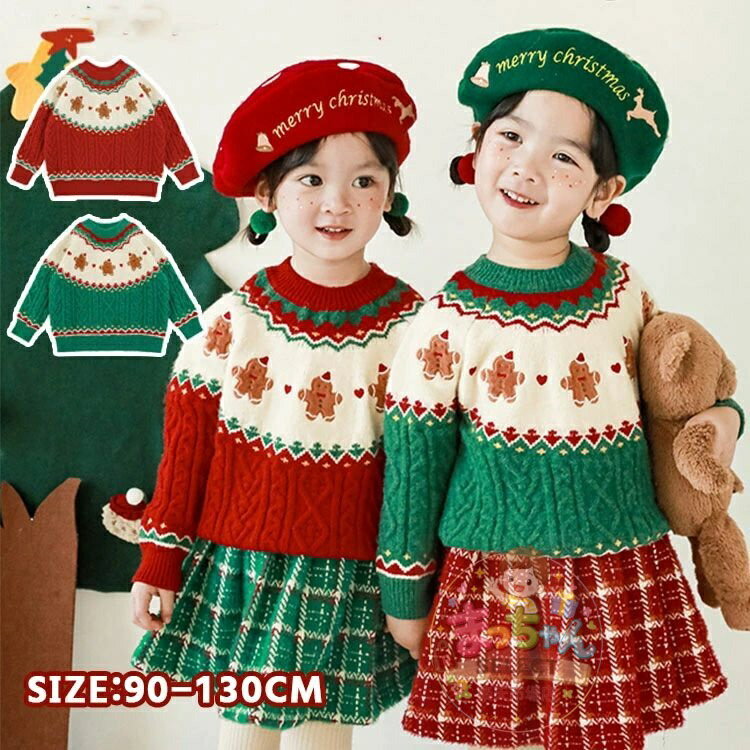 Rakuten - 子供服 クリスマス セーター 女の子 男の子 ニットセーター 可愛い ジンジャーマン レッド グリーン 秋冬 キッズ かわいい トップス 防寒 男女兼用 幼稚園 小学生 クリスマス プレゼント