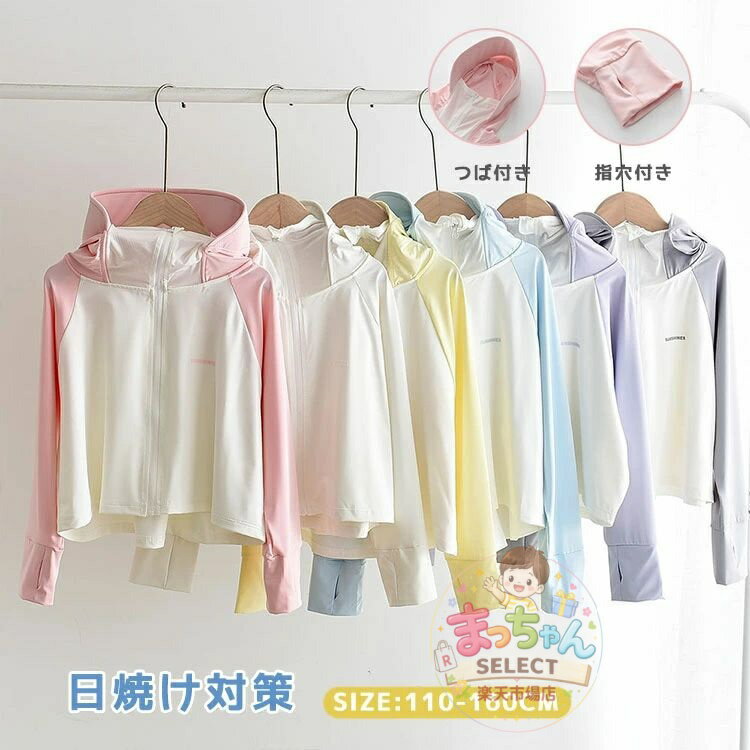 乐天商城 - キッズ UVカット パーカー ラッシュガード 長袖 子供 ラッシュパーカー 薄手 女の子 つば付き つば広 体型カバー オーバーウェア フード付き 大きいサイズ 速乾 接触冷感 紫外線対策 遠足 通園 通学 虫除け 可愛い