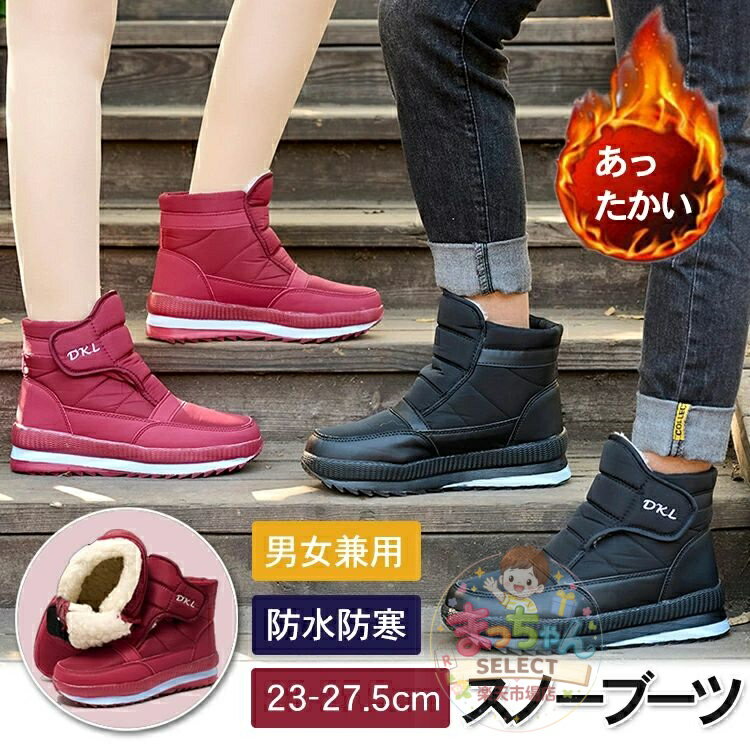 Rakuten - スノーブーツ メンズ レディース スノーシューズ アウトドア ユニセックス ブラック ウィンターブーツ 裏起毛 ボア 防水 防寒 防滑 保暖 冬用 シューズ カジュアル 綿靴 雪靴 ボアブーツ 長靴 スノトレ 撥水 滑りにくい 大きいサイズ おしゃれ 通勤 通学