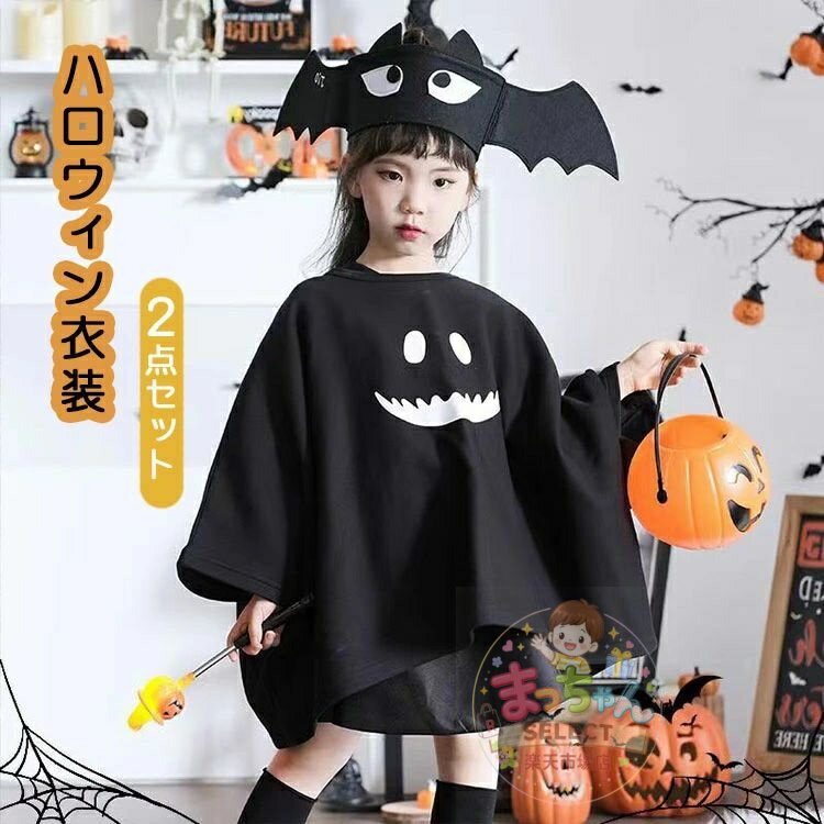 乐天商城 - 2点セット ハロウィン コスプレ 子供 マント ハロウィン 仮装 子供 おばけ ポンチョ 幽霊 コスプレ 衣装 キッズ コスチューム 悪魔 着ぐるみ 可愛い 変身 変装 仮装用マント 女の子 男の子 ハロウィン コスプレ 帽子付き イベント