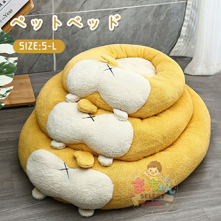 Rakuten - ペットベッド コーギーお尻デザイン 犬 クッション 可愛い 猫用 小型犬 ペットハウス ふわふわ ペットクッション 冬用 秋冬 モコモコ 猫ベッド 寝床 滑り止め 保温 暖かい 柔らかい 寒さ対策 ペット用品 ドーナツ型 保温 洗える ソファ S/M/L