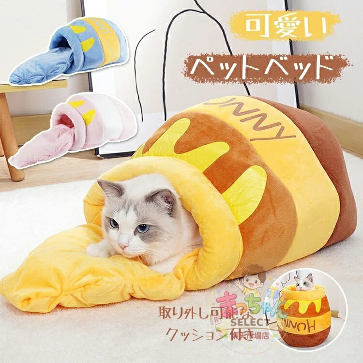 Rakuten - ペットベッド ペット 寝袋 犬 猫 ペットハウス クッション ドーム 面白い ハチミツ缶型 ペットソファ 小型犬 ベッド ふわふわ もこもこ 春 秋 冬 犬用品 猫用品 保温 滑り止め おしゃれ かわいい ペット用品 保温防寒 丸洗い 犬小屋 小型犬 小動物用 おもちゃ 犬猫兼用