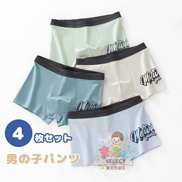 Rakuten - キッズ パンツ 男の子 ショーツ ボクサーパンツ 子供服 4枚セット インナー 子供 キッズ 子ども 男の子 ジュニア ボーイズ ゴム シンプル かわいい ストレッチ コットン 肌着 男児 小学生 抗菌 防臭 柔軟 プレゼント