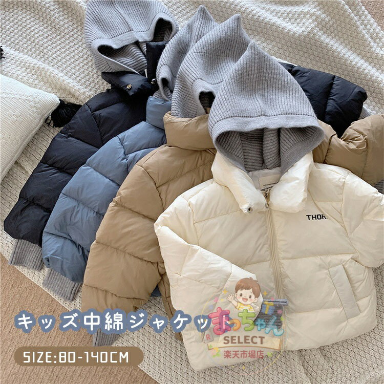 Rakuten - 中綿コート キッズ アウター 冬服 子供服 男の子 女の子 中綿ジャケット コート パーカー フード付き ジャンパー トップス 子ども服 ベビー服 子供コート キッズコート トップス おしゃれ 可愛い 暖かい 子供 通園 通学 アウトドア 厚手 防風 80 90 100 110 120 130 140