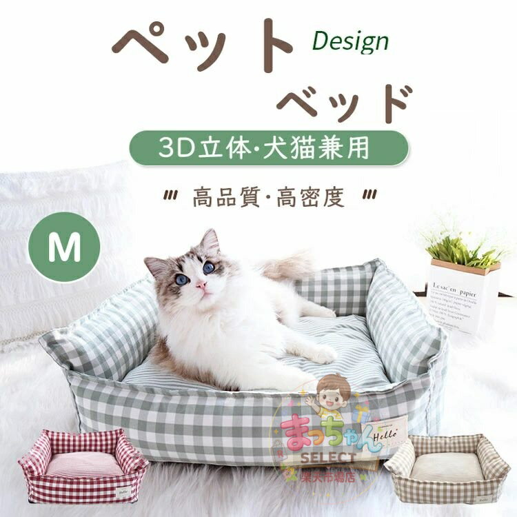 Rakuten - 犬 ベッド 夏 おしゃれ ハウス Mサイズ 中型犬 小型犬 猫 かわいい 洗える 丈夫 ふわふわ もこもこ ペットベッド 暖かい 室内 クッション あったかグッズ クリスマス ギフト ドライブベッド 滑り止め 便利グッズ 防寒 ペットハウス 車 お出かけ 人気 おすすめ