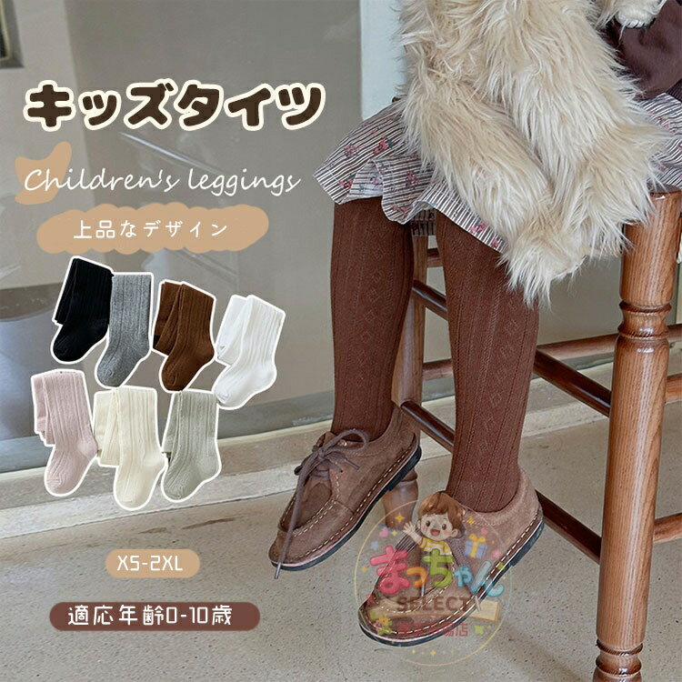 Rakuten - ベビー タイツ キッズ リブ 女の子 ハイソックス 子ども 無地 ソックス 靴下 秋冬 春秋冬 シンプル 無地 可愛い リブ ベビータイツ ストッキング パンスト フォーマル 赤ちゃんタイツ 子供用 結婚式 発表会 保育園 可愛い 小学生 幼稚園 保温 あったか 柔らかい