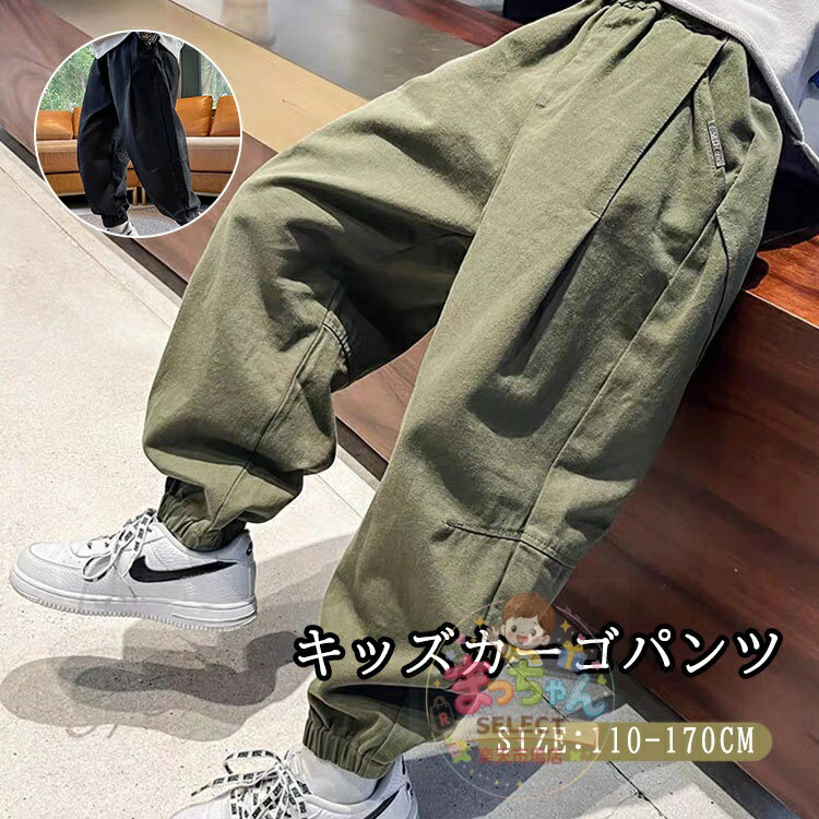 乐天商城 - キッズ カーゴパンツ 子供 ロングパンツ ジュニア 長ズボン 男の子 カーゴパンツ ポケット付き ウエストゴム 春秋 スポーツ カジュアル 通学 通園 ウエストゴム 裾ゴム キャンプ アウトドア 遠足 子供服 小学生 中学生 おしゃれ