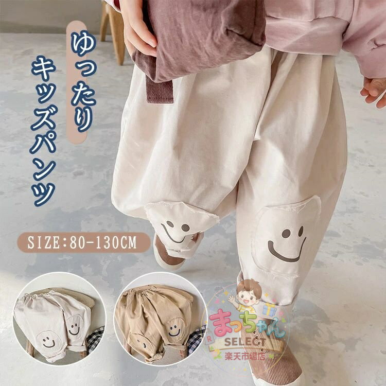 乐天商城 - キッズ カジュアルパンツ 春 秋 ベビー パンツ 子供服 長ズボン 男の子 女の子 ゆったり ロングパンツ ズボン ボトムス スウェット 笑顔柄 かわいい おしゃれ 通学 通園 アウトドア 小学生 中学生 ウエストゴム