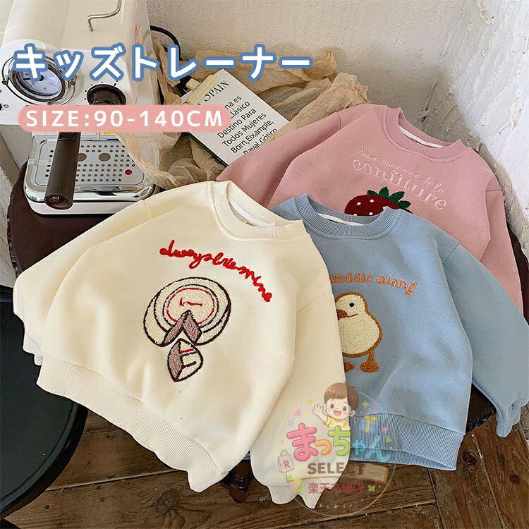キッズ スウェット 子供服 ベビー トレーナー 女の子 男の子 ベビー服 赤ちゃん ト...