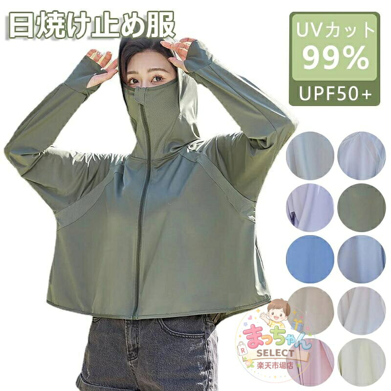 Rakuten - 日焼け止め服 レディース 冷感 UVカット パーカー 軽量 薄手 無地 長袖 パーカー 夏服 UPF50+ フード付き 紫外線対策 水着 ラッシュパーカー 吸汗 速乾 通気性がよく肌に優しい 通勤 自転車用 アームカバー アウトドア サンバイザー UVカットパーカー おしゃれ 全10色
