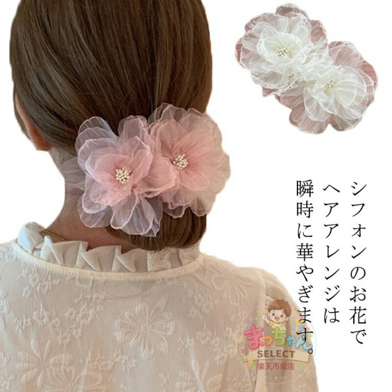 乐天商城 - お花 ヘアクリップ ヘアアクセサリー 髪飾り 女の子 フラワーモチーフ レディース 韓国ファッション 和装 成人式 七五三 卒業式 着物 浴衣 振袖 可愛い バレッタ 髪留め 髪どめ 上品